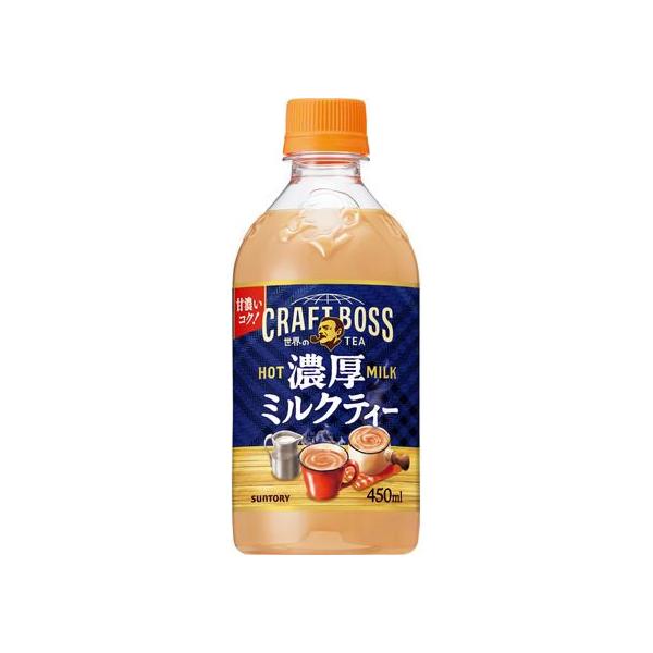 サントリー クラフトボス 濃厚ミルクティー ホット 450mL ペットボトル