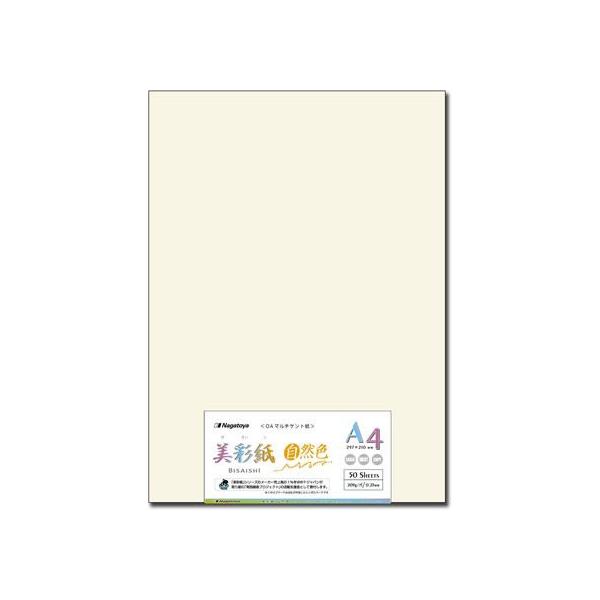 長門屋商店 美彩紙 自然色 A4[209g] 50枚 ナ-982 和紙タイプ コピー用紙