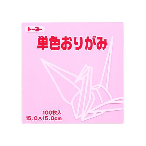 トーヨー 単色おりがみ15.0 うすピンク 100枚入 64123 折り紙 図画 工作 教材 学童