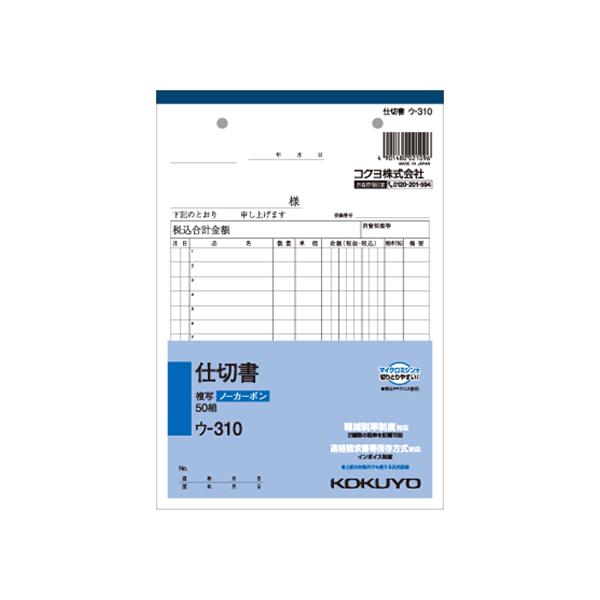 【仕様】●罫内容：２０１９年１０月施行予定の軽減税率制度に対応●サイズ：Ａ５・縦型（縦２１６×横１４８ｍｍ）●行数：１５行●注文単位：１冊（５０組）●２枚複写●ノーカーボンタイプ●２穴８０ｍｍピッチ　<ジェットプライス>