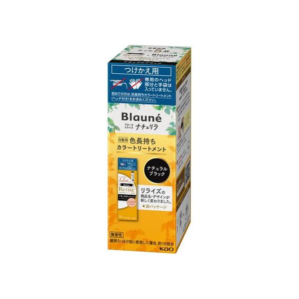 花王 ブローネ ナチュリラ 色長持ちカラートリートメント ブラック つけかえ 155g   【3個セット】