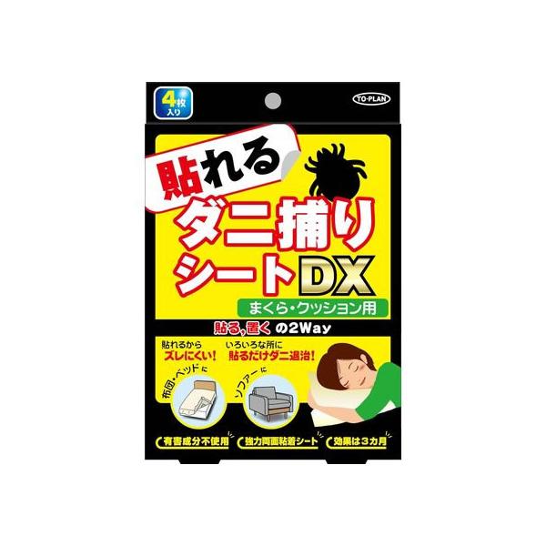 【商品説明】●ダニが好む香りによって、粘着剤入りシートに集まったダニをシートごとに捨てられます。●裏面のフィルムを剥がせば、枕の裏側や掛布団などの置くだけではズレやすい箇所にも貼ることができます。●お取替え日シールに記入していただくと、お取...