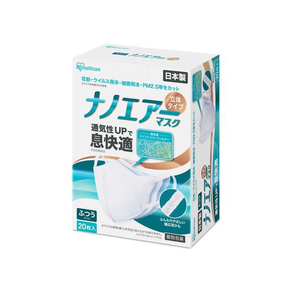 【新品未使用】ガスマスクセット 収納袋なし アイリス（大正製薬） アイリス ナノエアーマスク 立体 ふつう 20枚入