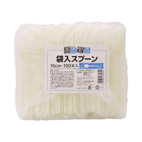 他サイト： 大和物産 商売繁盛 袋入スプーン 100本入 063164 使いきりカトラリー テイクアウト 使いきり食器 キッチン テーブルの商品画像