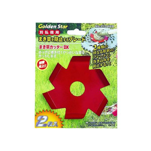 お取り寄せ】GS まき草カッター デラックス 2枚入 210469 刈払機 農業