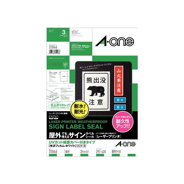 他サイト： エーワン UVカット保護カバー付光沢フィルムラベル A3 3セット 31046 ノーカット マルチプリンタ対応ラベルシール 粘着ラベル用紙の商品画像