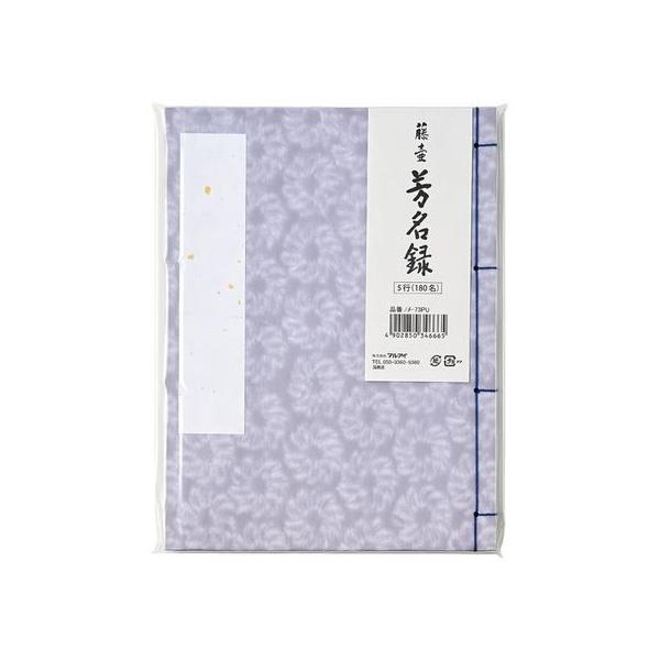 マルアイ 藤壺 芳名帳 NO.73PU メ-73PU