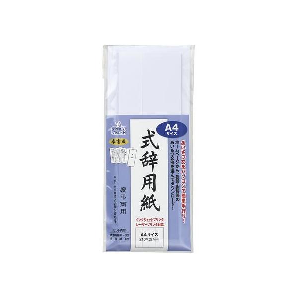 マルアイ IJ式辞用紙 A4サイズ 奉書風 GP-シシA4 原稿用紙 事務用ペーパー ノート