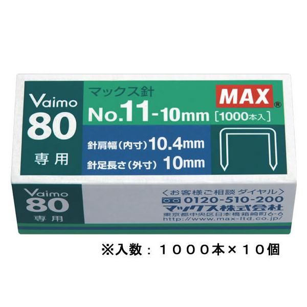 【商品説明】線径の細いＮｏ．１１針規格を採用。「軽とじ」＋「とじた仕上がりが美しい」を両立。Ｖａｉｍｏ１１で採用したＮｏ．１１針の足長さを４ｍｍ延長。とじ枚数が最大８０枚までに！。従来のＮｏ．３針よりも約２５％紙の貫通抵抗をダウン。【仕様】...