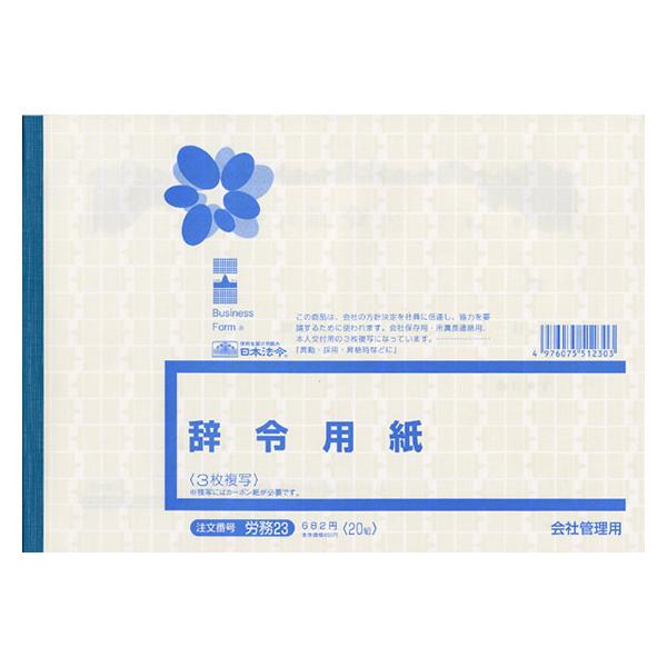 y񂹁z{@ ߗp(3)B5 20g J23