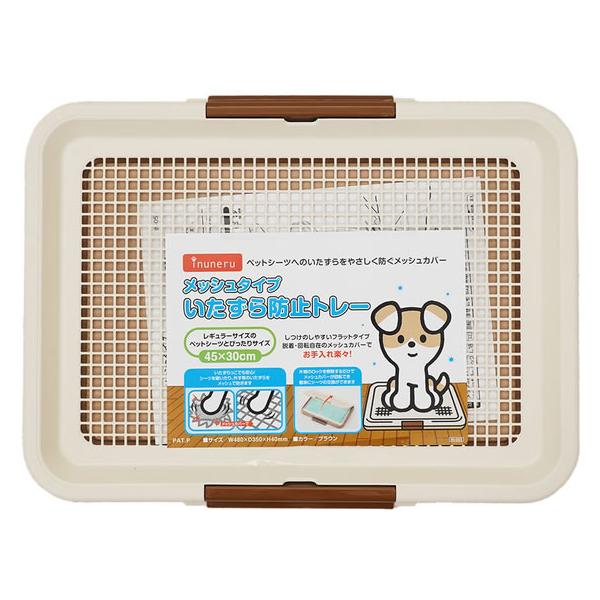 他サイト： 【お取り寄せ】ペットライブラリー inuneru いたずら防止トレーメッシュ 犬 ドッグ用 ペット トイレタリーの商品画像