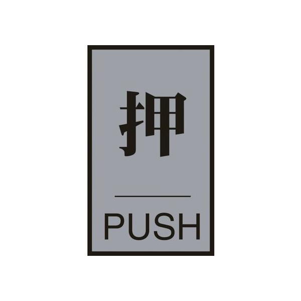 y񂹁zΏ\ hAv[g EPUSH 60×40mm AN+A~