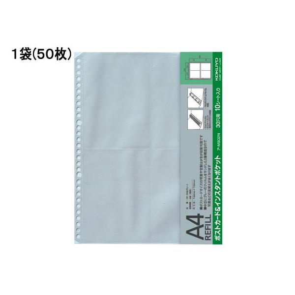 コクヨ フォトファイルA4 替台紙 ポストカード&amp;インスタント 50枚 ア-M902N