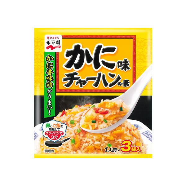 【商品説明】卵とご飯を用意してフライパンで３分炒めるだけで、簡単にパラッとしたおいしいチャーハンができあがります。かに香味油で、かにの風味が際立つ味わいに仕上げました。【仕様】●注文単位：１パック（１人前×３袋入）　<ジェットプライス...