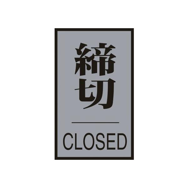 y񂹁zΏ\ hAv[g ؁ECLOSED 60×40mm AN+A~