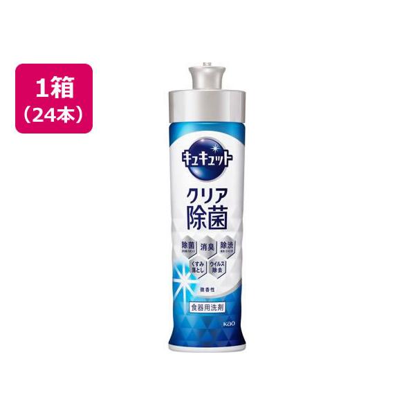 KAO キュキュット クリア除菌 本体 220mL 24本 食器洗用洗剤 キッチン 厨房用洗剤 洗剤 清掃
