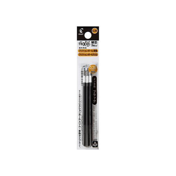 他サイト： パイロット フリクションボールスリム・多色替芯0.38mm ブラック 3本 黒インク パイロット ＰＩＬＯＴ ボールペン 替芯の商品画像