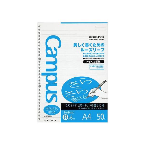 KOKUYO（コクヨ） ルーズリーフ(さらさら書ける)A4 B罫6mmドット入 50
