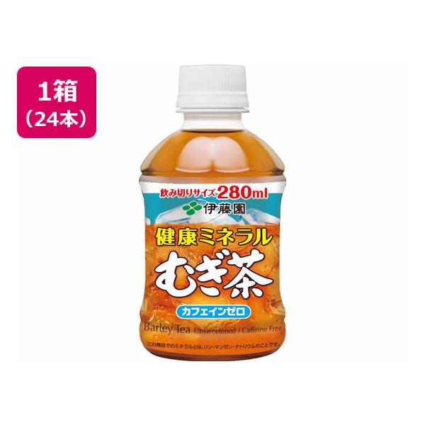 伊藤園（ITO EN） 健康ミネラルむぎ茶 280mL×24本 ペットボトル 麦茶