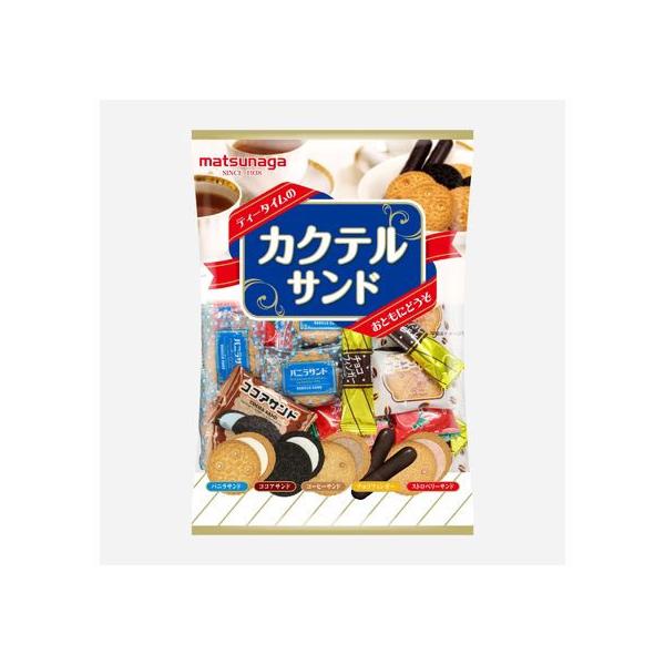 松永製菓 カクテルサンド ビスケット クッキー クラッカー お菓子
