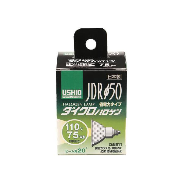 USHIO JDR50 ハロゲンランプ 75W 3個入り USHIO JDR50 ハロゲンランプ 75W 3個入り 【公式通販】