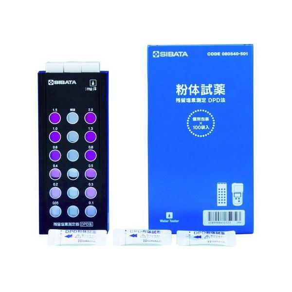 未使用品/残留塩素測定器SIBATA　080540-521 SIBATA 【お取り寄せ】SIBATA 残留塩素測定器 試薬付き 080540-521