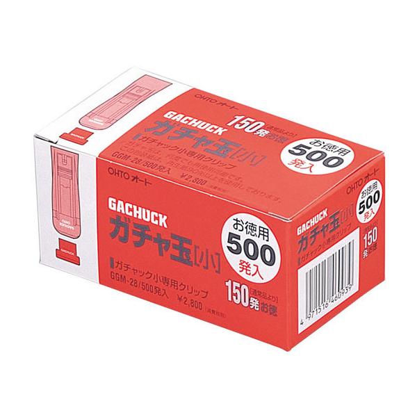 オート ガチャ玉[小]お徳用 500発入 GGM-28 クリップ 留める 文具 事務