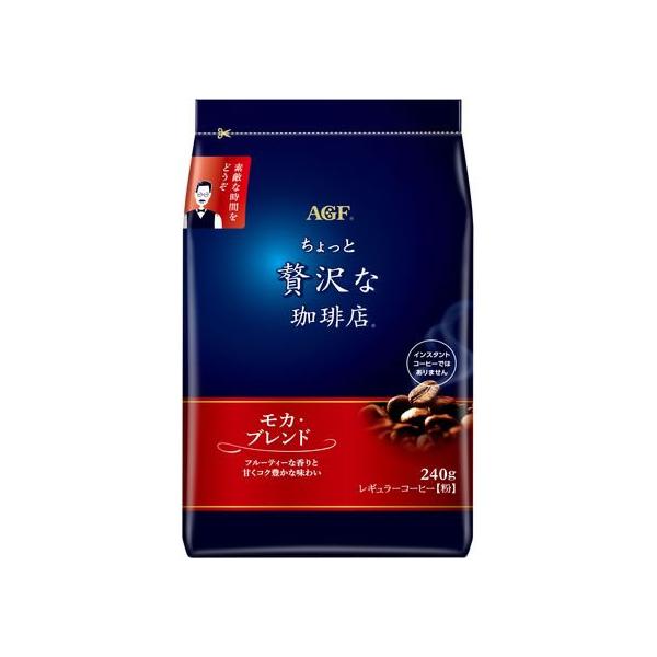 他サイト： AGF ちょっと贅沢な珈琲店 モカ・ブレンド 240g ＡＧＦ ドリップコーヒー コーヒー 飲料の商品画像