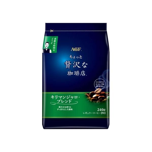 他サイト： AGF ちょっと贅沢な珈琲店 キリマンジャロ・ブレンド 240g ＡＧＦ ドリップコーヒー コーヒー 飲料の商品画像
