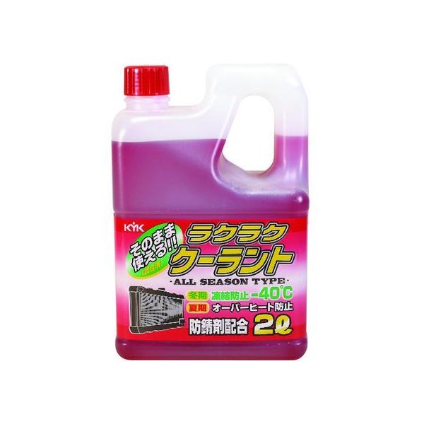 他サイト： 【お取り寄せ】KYK ラクラククーラント赤2L 52-039の商品画像
