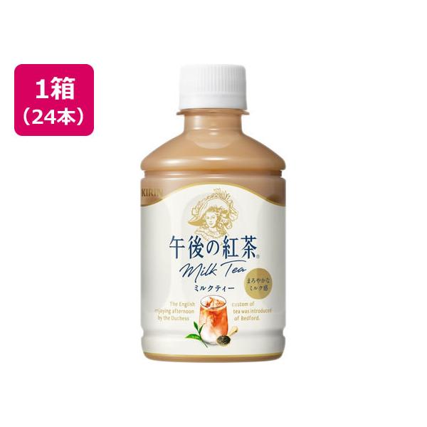 他サイト： キリン 午後の紅茶 ミルクティー 280mL 24本の商品画像