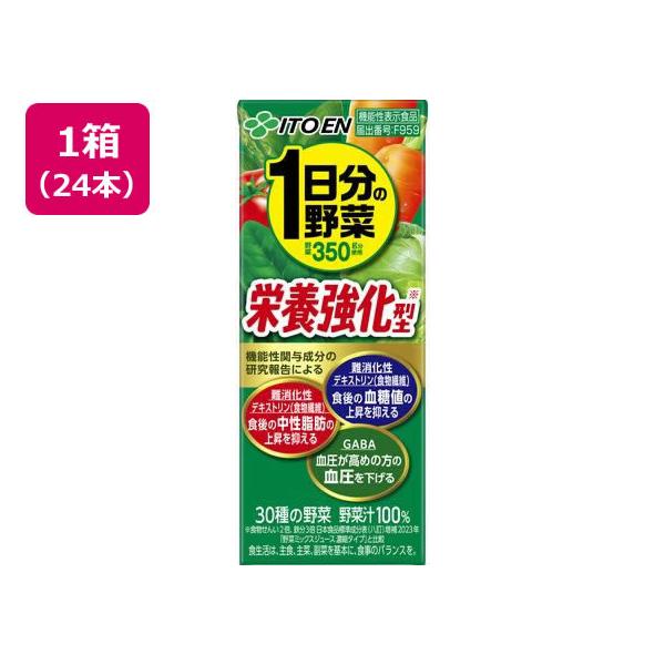 伊藤園 栄養強化型 1日分の野菜 200mL×24本