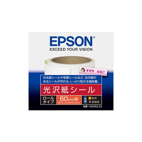 【お取り寄せ】エプソン 光沢紙シール ロールタイプ K60ROLKS ロールタイプ インクジェット用紙