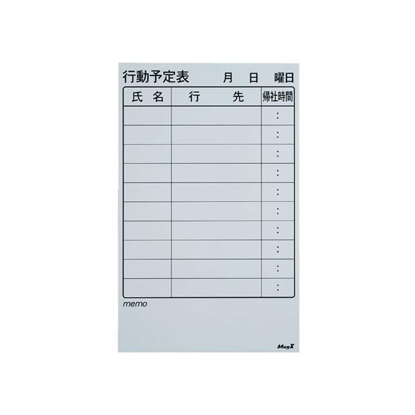 【商品説明】表面が書き消し出来る行動予定表、裏面全面マグネットシート仕様の、貼りはがしが容易なスケジュールシート。【仕様】●サイズ：縦６００×横３７５×厚さ０．６ｍｍ●仕様：行動●付属品：ボードマーカー（黒／赤　各１本）、マグネット付トレイ...