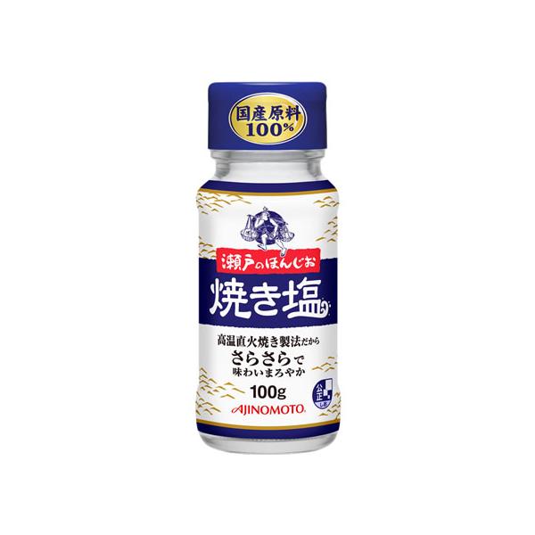 味の素 瀬戸のほんじお 焼き塩 100g瓶