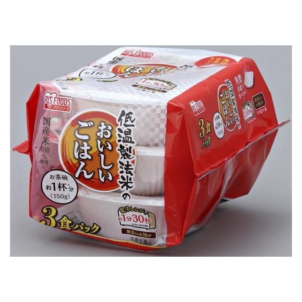 アイリスオーヤマ 低温製法米のおいしいごはん国産米150g×3食