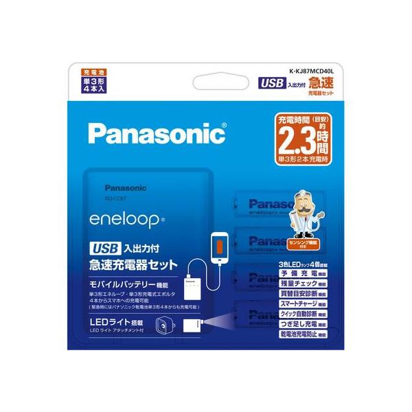 パナソニック 単3形 エネループ4本付 USB入出力付急速充電器セット