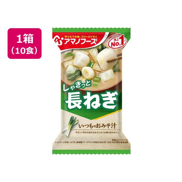 アマノフーズ  いつものおみそ汁 長ねぎ 10食