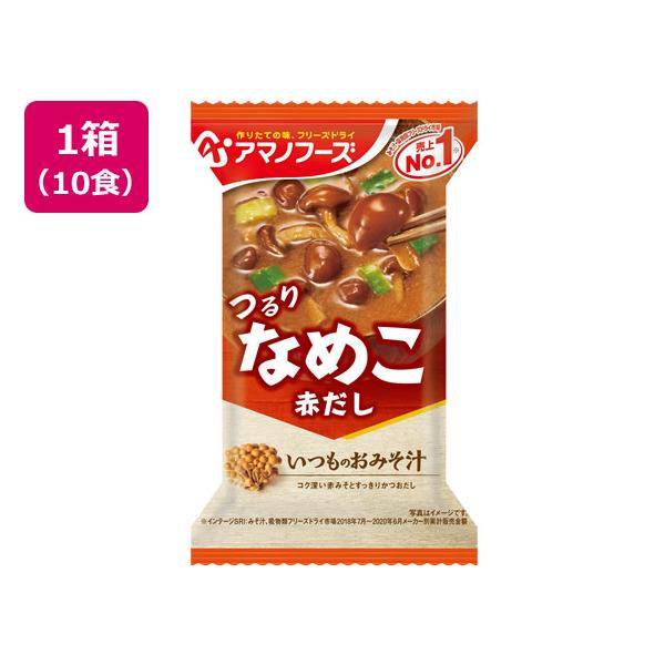 アマノフーズ（AMANO FOODS） フリーズドライ いつものおみそ汁 なめこ 赤だし 即席 インスタント