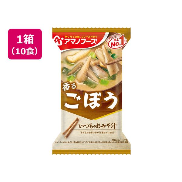 他サイト： アマノフーズ  いつものおみそ汁 ごぼう 10食の商品画像