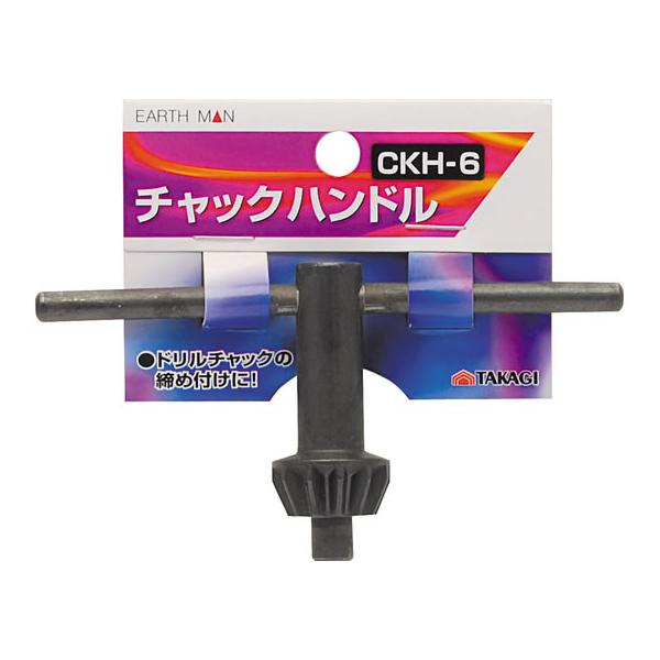 【お取り寄せ】TAKAGI EARTH MAN チャックハンドル CKH-6