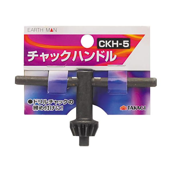 【お取り寄せ】TAKAGI EARTH MAN チャックハンドル CKH-5