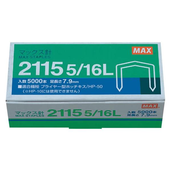 【仕様】●５０００本入り（１連＝２１０本）●針幅：１０．５ｍｍ●針足の長さ：７．９ｍｍ●ＭＡＸプライヤータイプホッチキスＨＰ−５０用●ＲｏＨＳ指令準拠　<ジェットプライス>