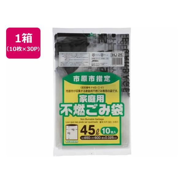 お取り寄せ】市原市指定 不燃ごみ袋 45L 10枚×30P ゴミ袋 ゴミ箱 清掃 
