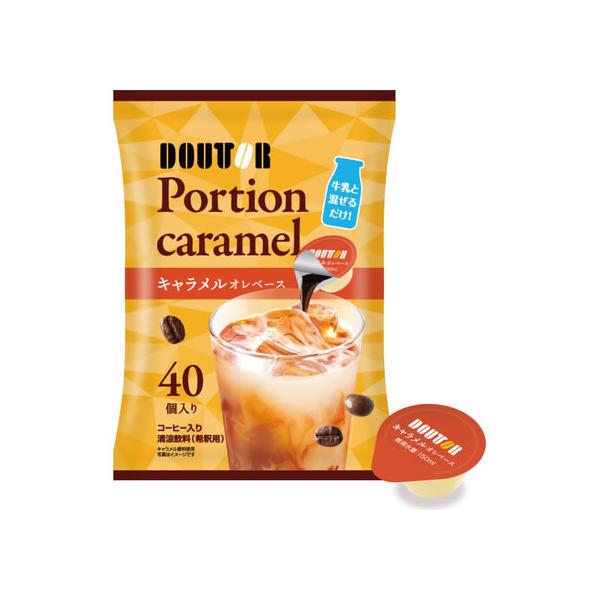 ドトールコーヒー ポーション キャラメルオレベース 40個 24344