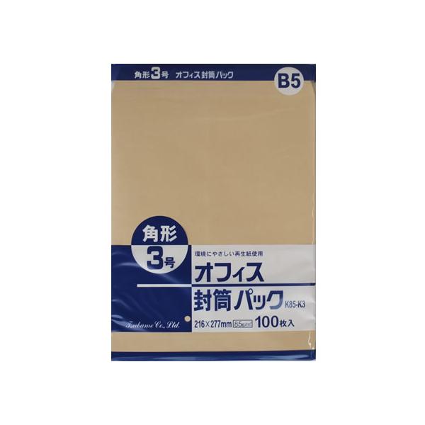 クラフト封筒 角3 85g／m2 500枚 K85-K3 B5封筒 郵便番号枠なし まとめ買い 箱買い 買いだめ 買い置き 業務用 角３ Ｂ５判 書籍雑誌用 角タイプ封筒 ノート
