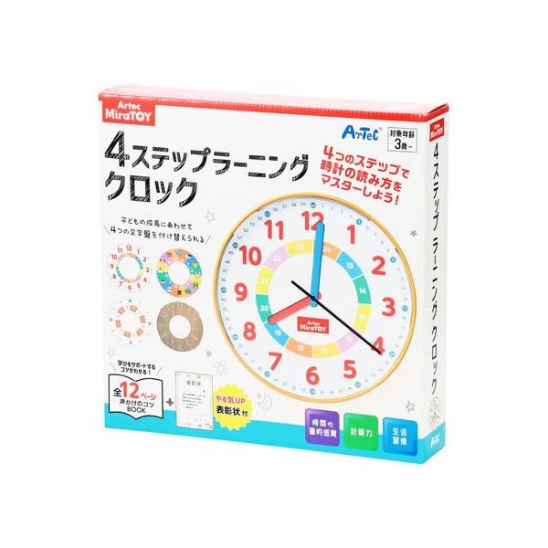 【お取り寄せ】アーテック Artec MiraTOY 4ステップラーニングクロック 21800