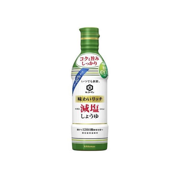 キッコーマン いつでも新鮮味わいリッチ減塩しょうゆ450ml  醤油 調味料 食材