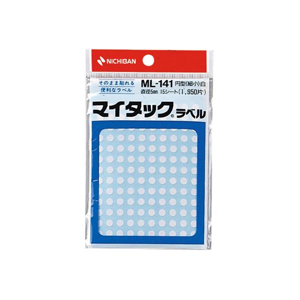 ニチバン マイタックラベル円型 白 直径5mm 130片*15シート ML-1415