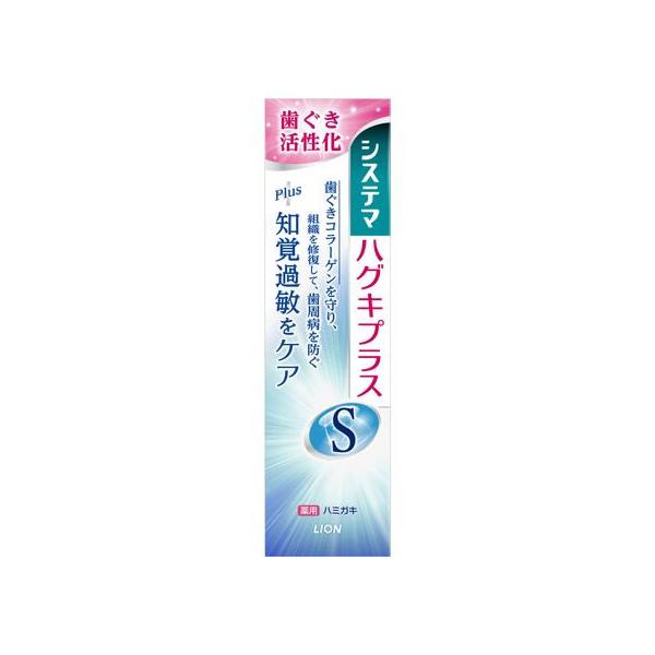 ライオン システマハグキプラスSハミガキ 95g (歯磨き粉) 価格比較 ライオン システマ ハグキプラスSハミガキ 95g